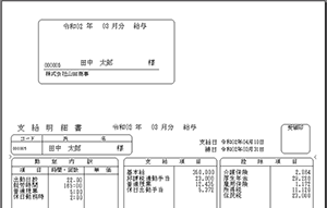 給与明細画面