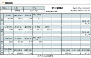 web給与明細画面